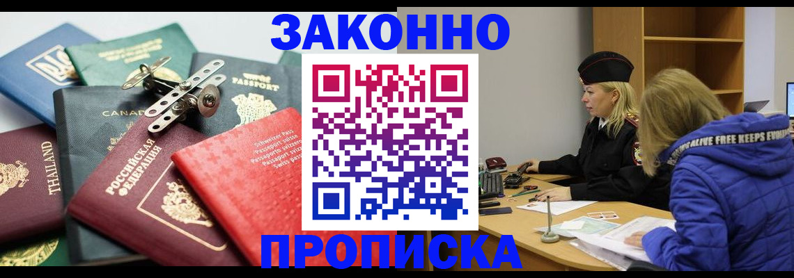 прописка для кредита в Заволжске